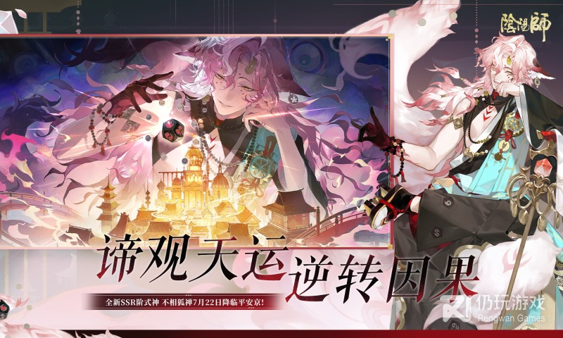 阴阳师最新版