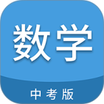 中考数学通