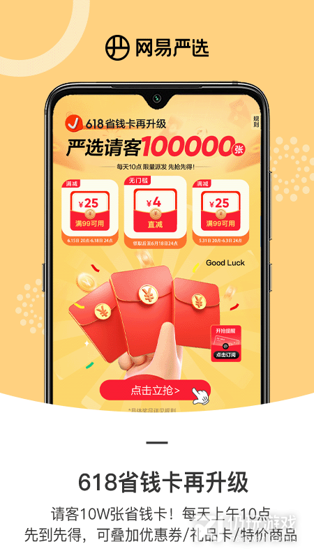 网易严选
