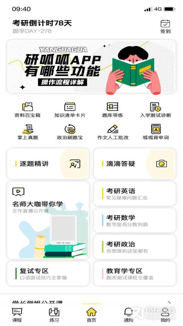 研呱呱