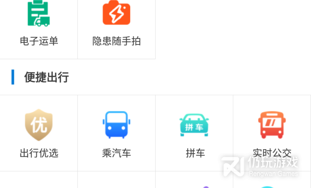 去广告的旅行交通手机软件合集
