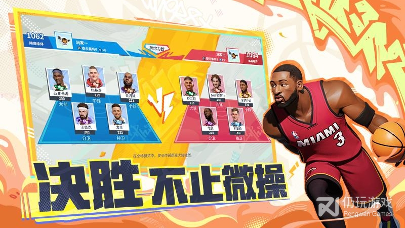 全明星街球派对