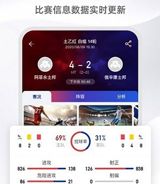 世界杯数据分析手机软件合集