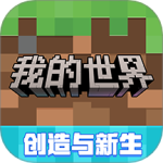 我的世界