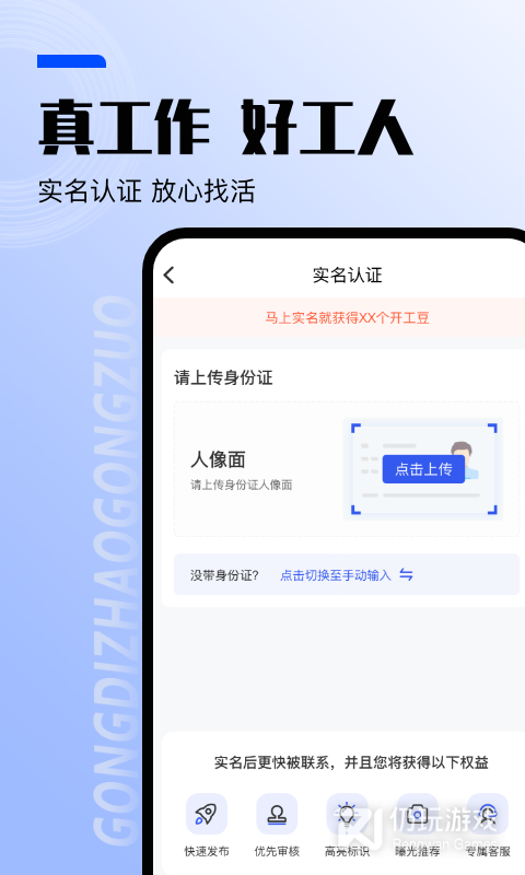 找工作