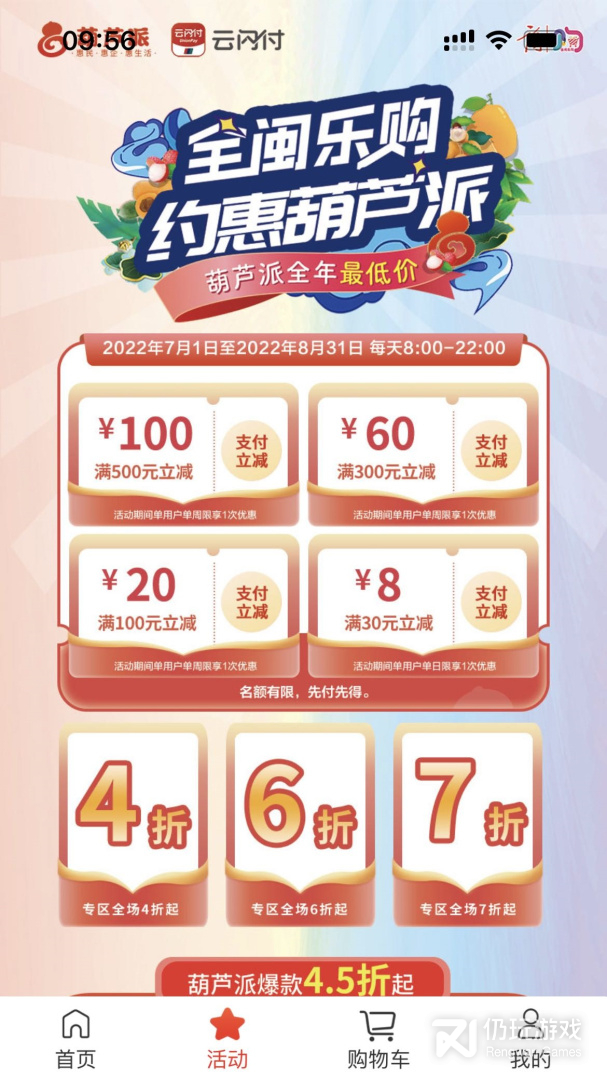 葫芦派最新版