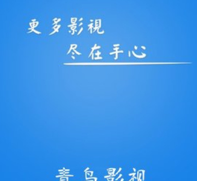 和青鸟影视同款的手机软件合集