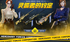 2023cf5月灵狐者的约定活动攻略