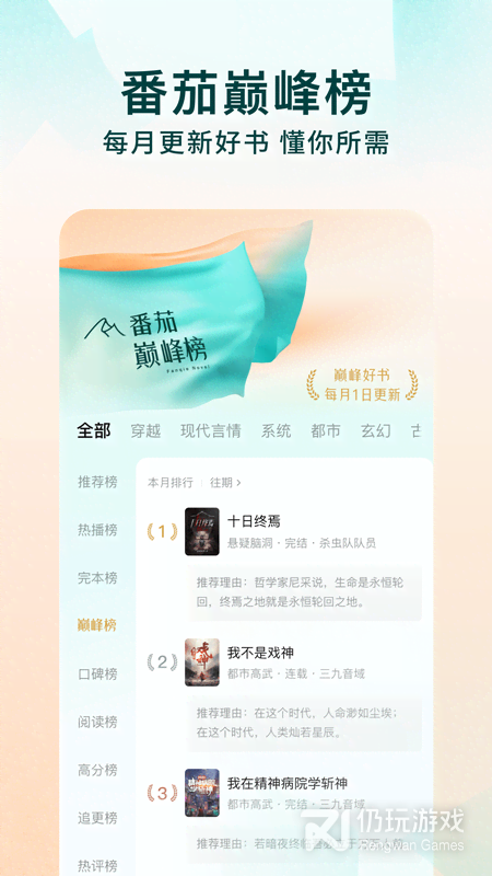 番茄免费小说