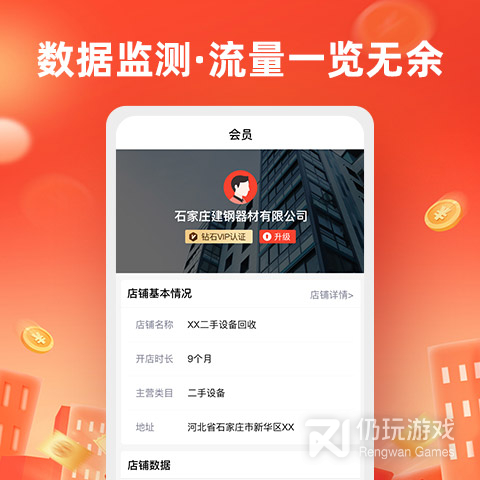 回收商网最新版