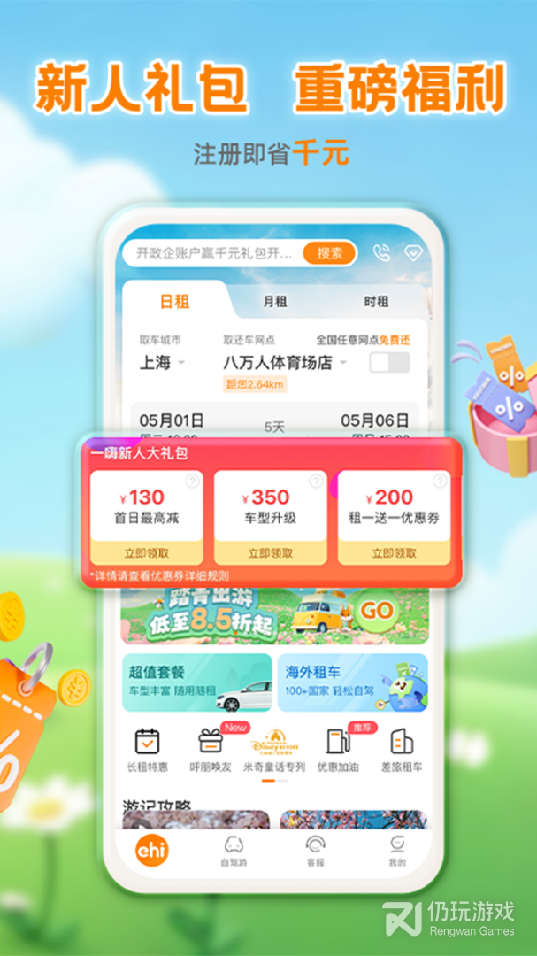 一嗨租车