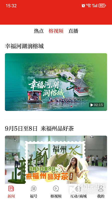 掌上福州