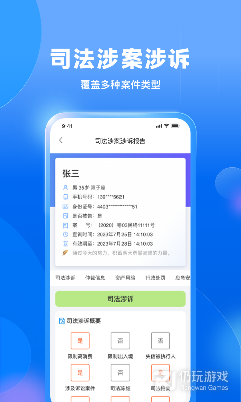 信用查询