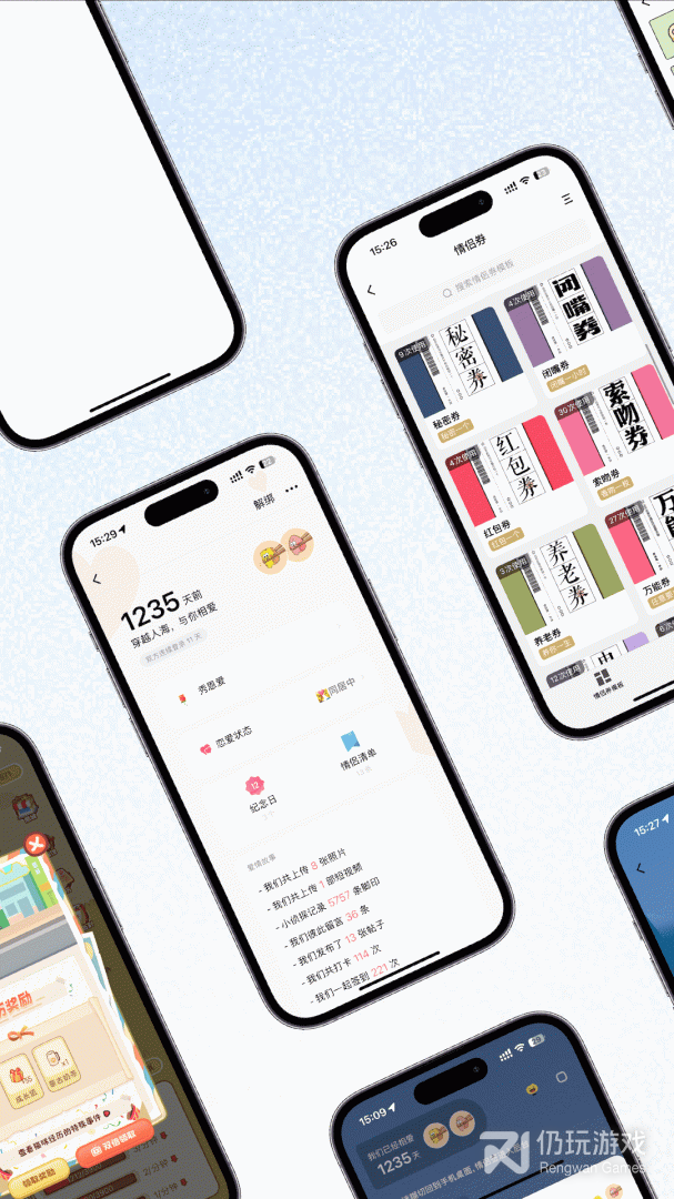 情侣恋爱计时手机软件合集