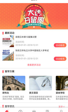 出国留学手机软件合集