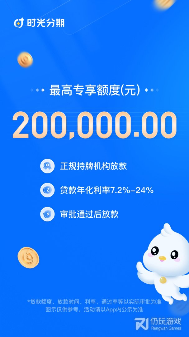 时光分期最新版