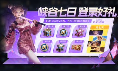 王者荣耀1月18日一元福利周活动介绍2023