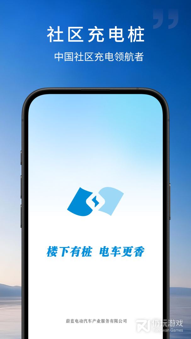 蔚蓝快充最新版