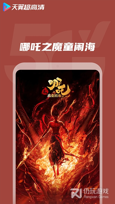 天翼超高清