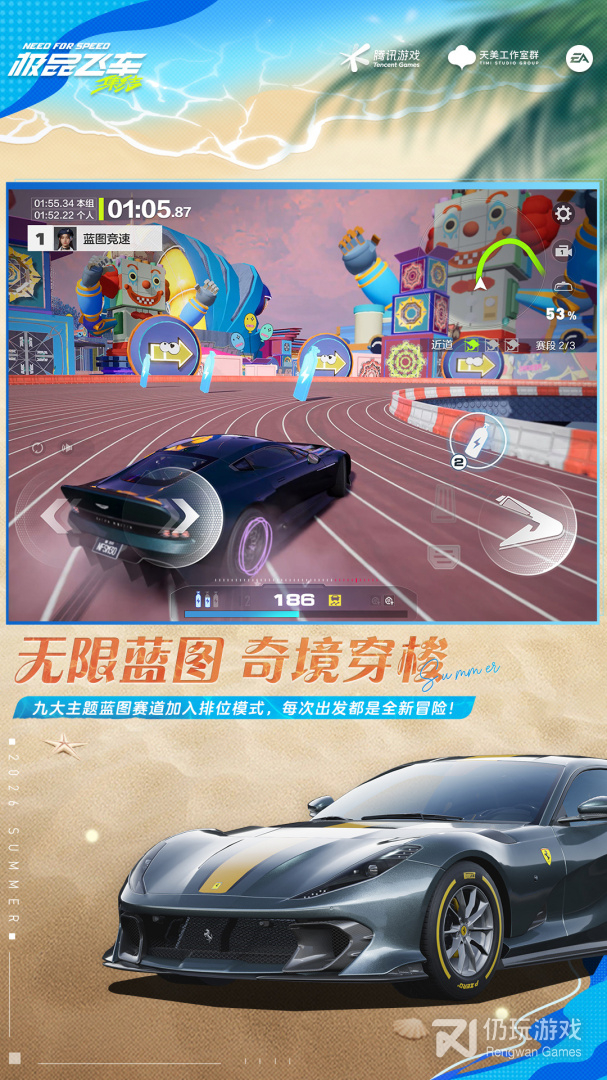 极品飞车：集结