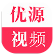 优源视频免费观看版