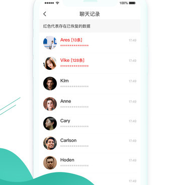 微信清理了数据恢复的手机软件合集