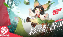 《决战平安京》小松丸新皮肤彩缕香叶技能特效一览