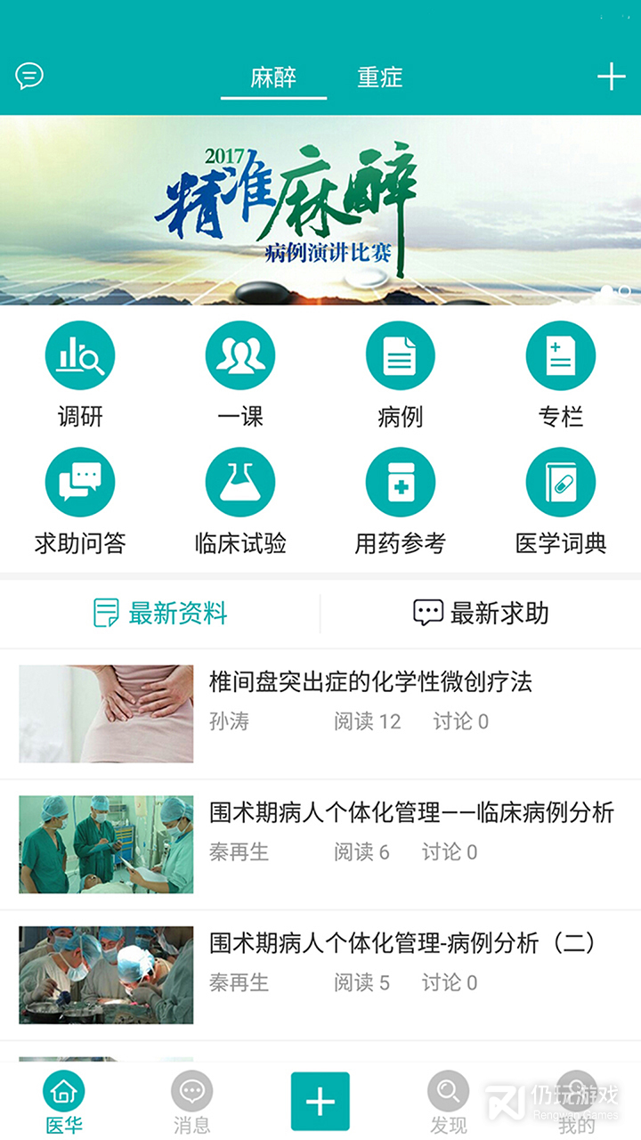 医华