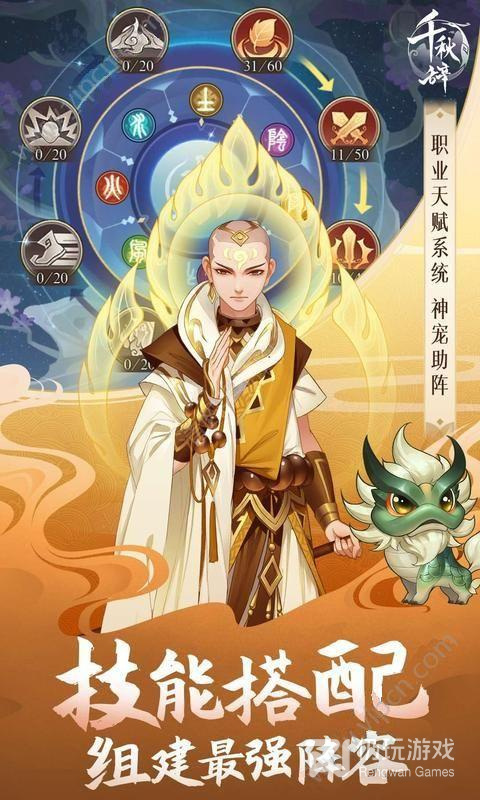 千秋辞公测版