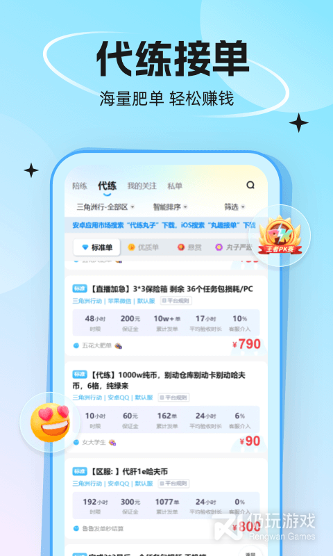 代练丸子