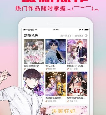 可以免费在线看掠夺的滋味韩漫漫画最新话的手机软件合集