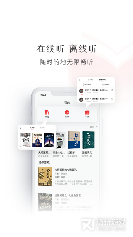 新语听书