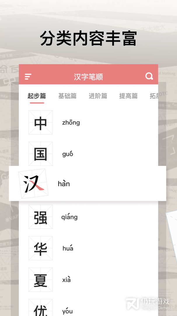 翎菘汉字笔顺