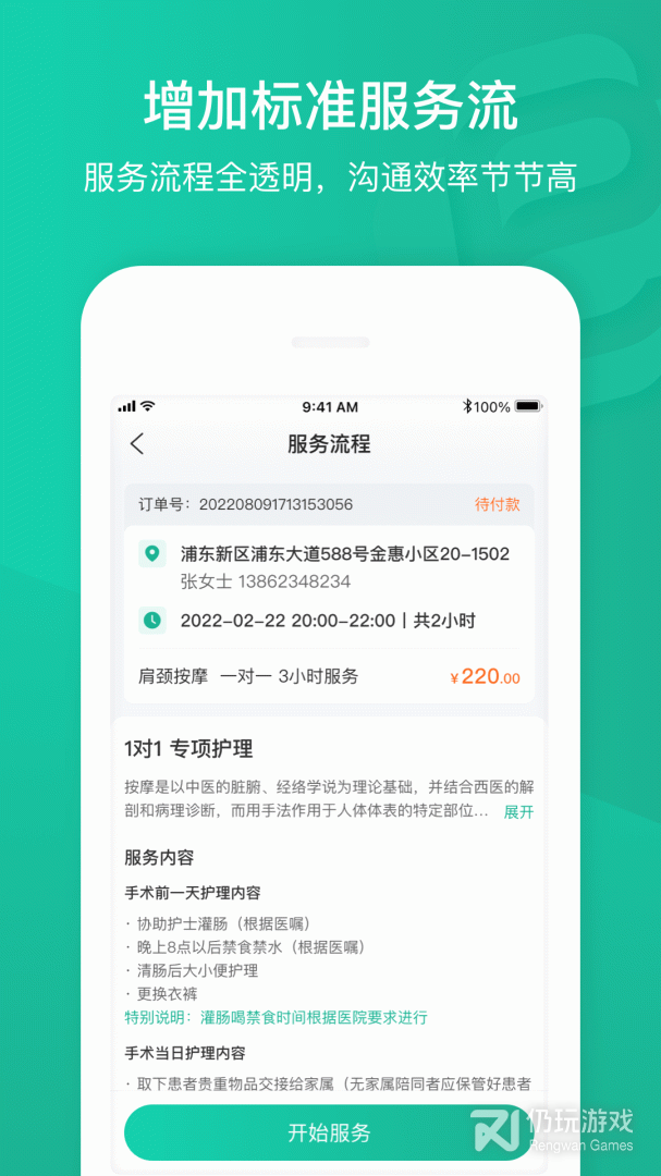 e护通医护端