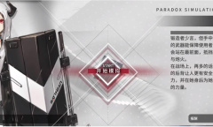 明日方舟火神悖论模拟通关攻略