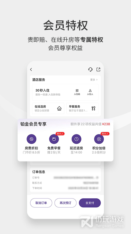 华住会