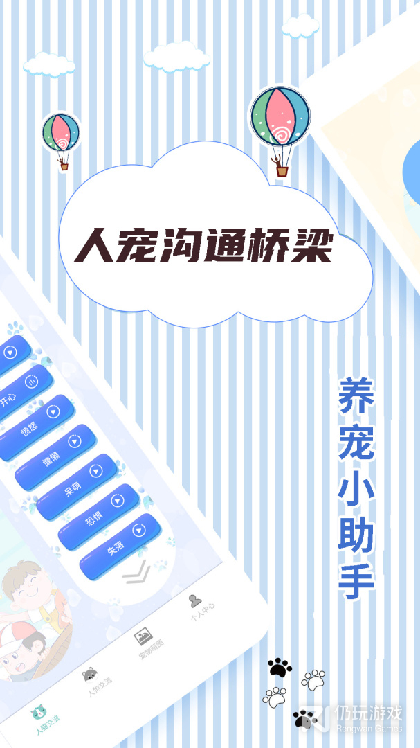 人猫翻译交流器