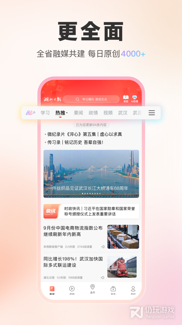湖北日报2024版
