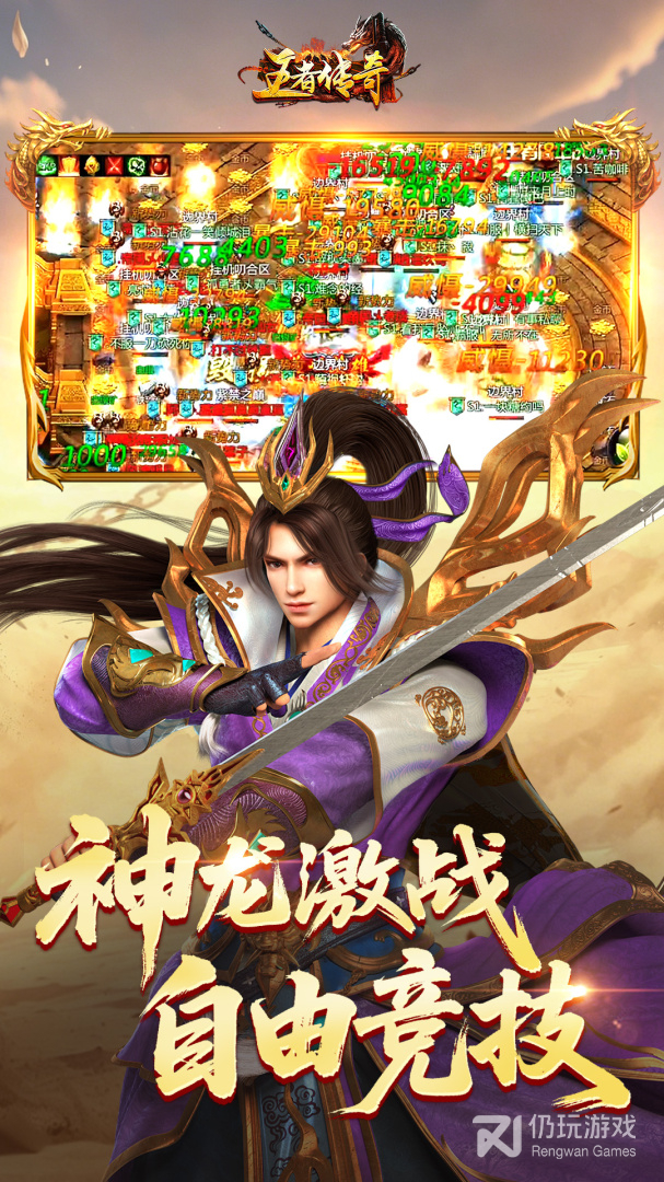 王者传奇最新版