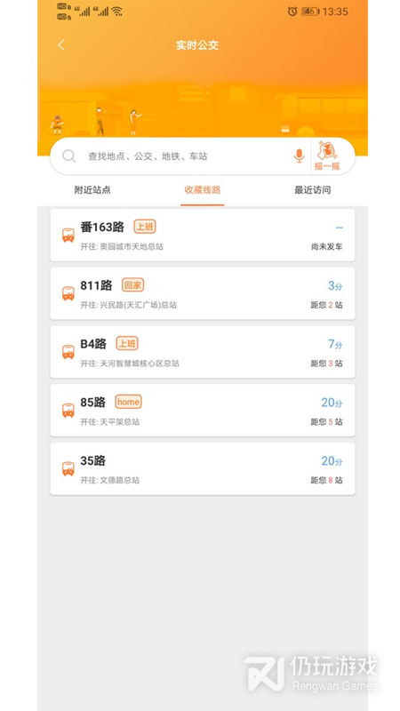 交通导航手机软件合集