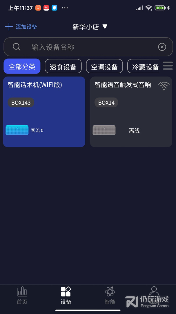 钛物智联