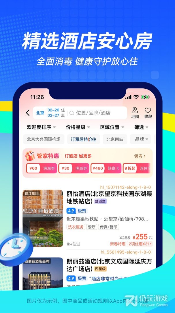 航班管家
