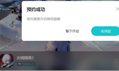 火线精英2预约方法指南