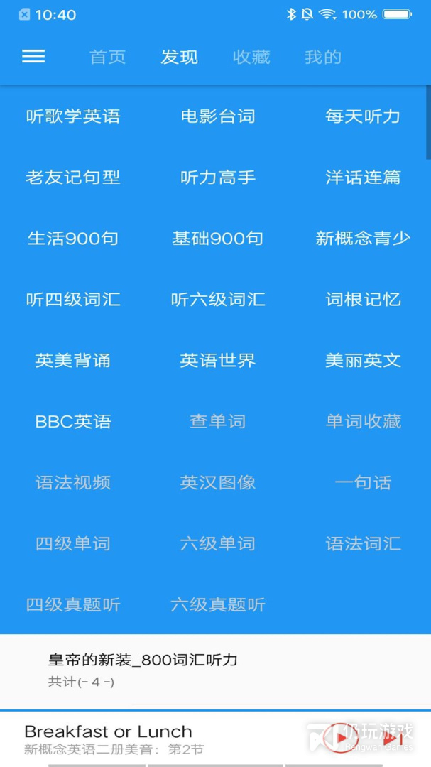 新概念英语