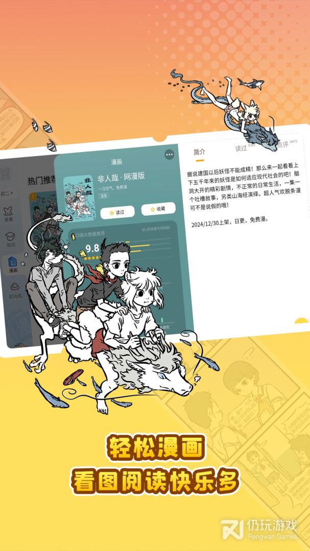 口袋故事HD