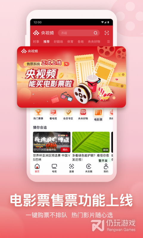 央视频