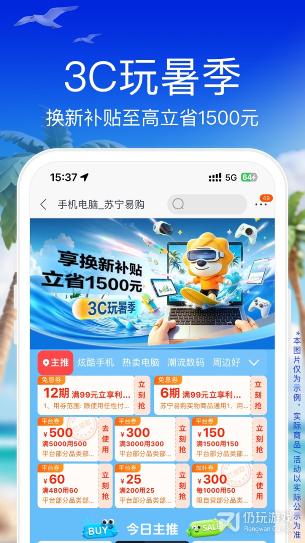 苏宁易购