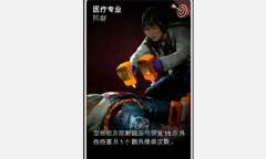 《喋血复仇》医疗专业卡牌介绍