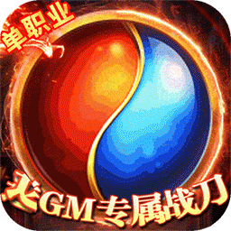 烈火星辰BT送GM专属战刀果盘版