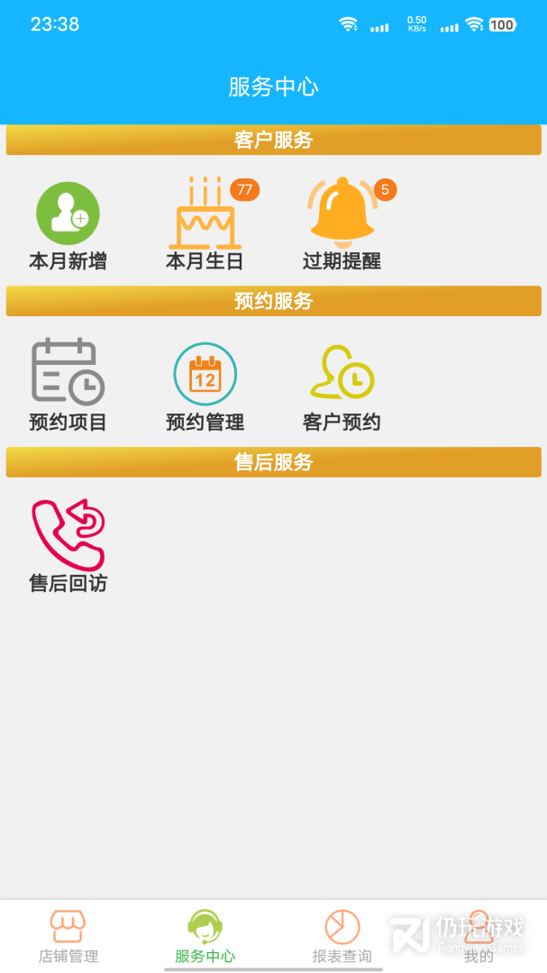 云图店务通